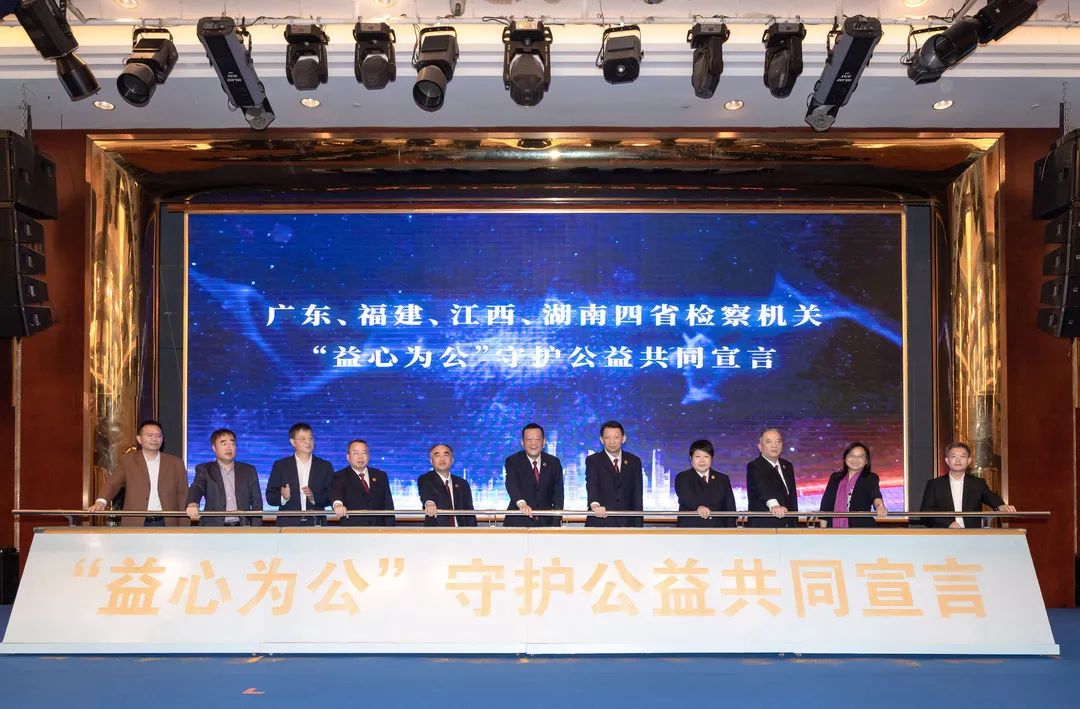 四省携手联动 护航生态公益——粤闽赣湘检察机关联合建立公益诉讼区域协作机制