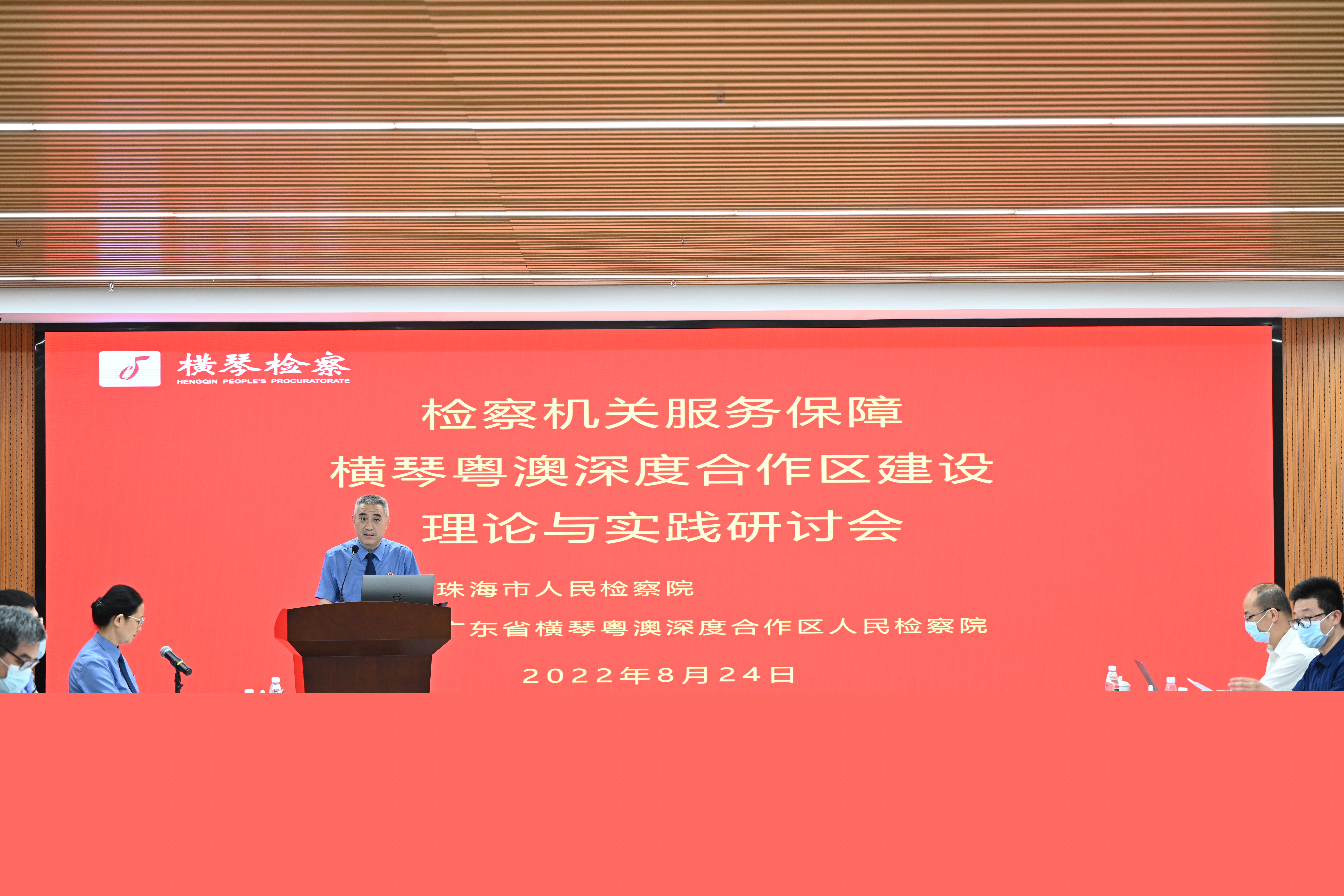 珠海召开检察机关服务保障横琴粤澳深度合作区建设理论与实践研讨会